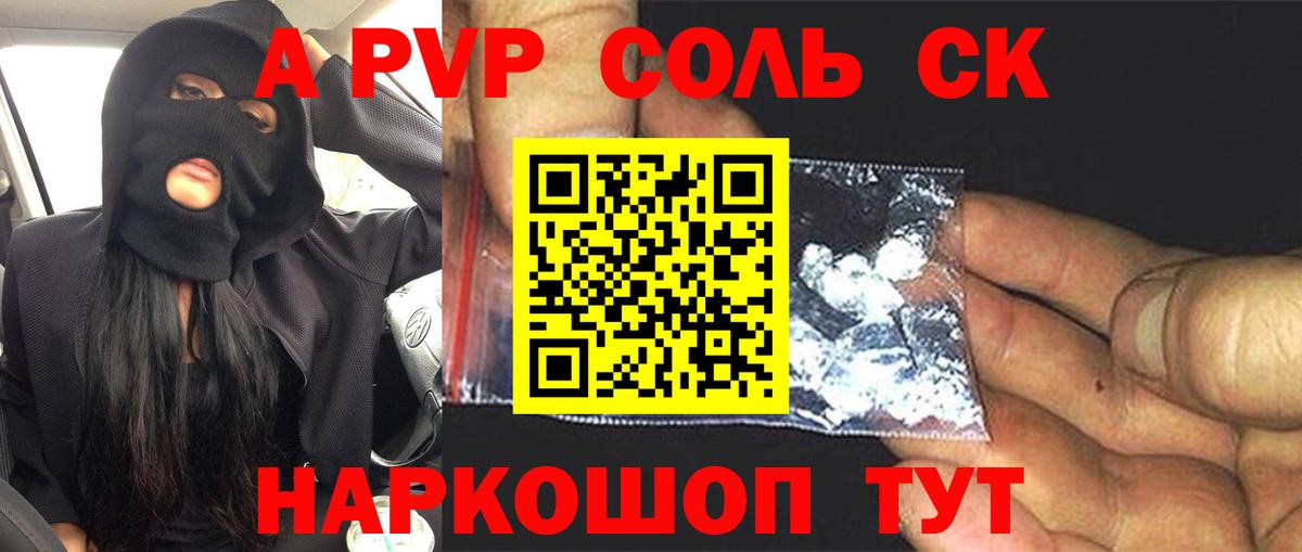 APVP Соль  Alpha PVP крисы CK  Балтийск  Alpha PVP  Вход с VPN 