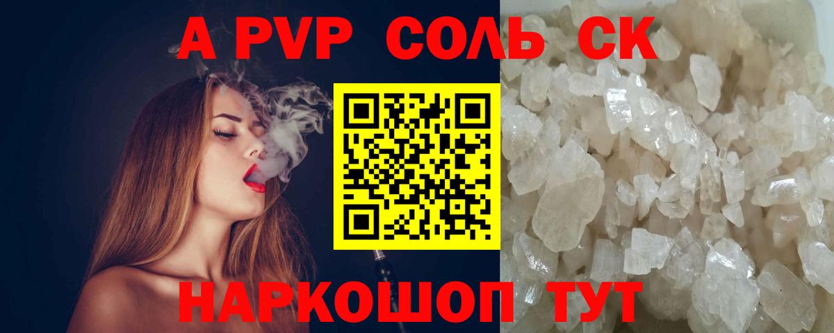 А ПВП кристаллы Балтийск