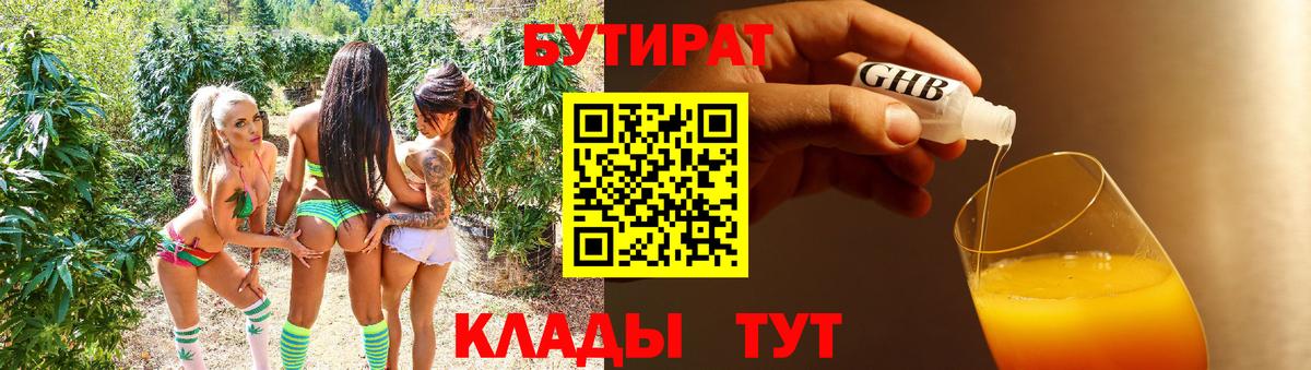 Балтийск  Бутират  Вход с VPN  БУТИРАТ 1.4BDO 