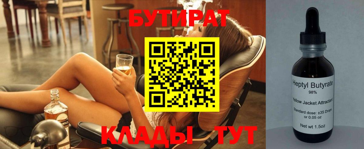 Бутират 1.4BDO Балтийск
