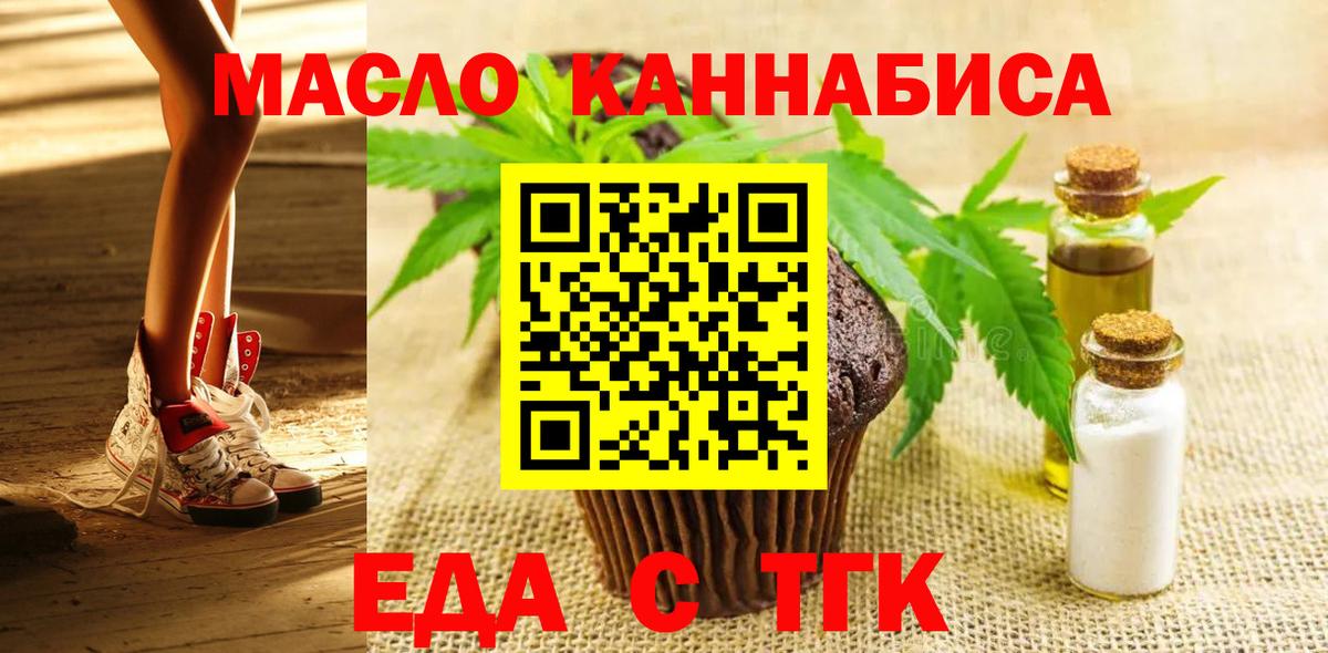 Балтийск  Печенье с ТГК марихуана  Вход с VPN 