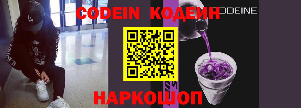 Кодеиновый сироп Lean Purple Drank  Кодеиновый сироп Lean напиток Lean (лин)  Балтийск  Вход с VPN 