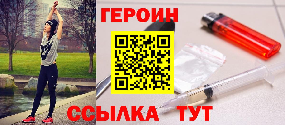 Героин герыч Балтийск