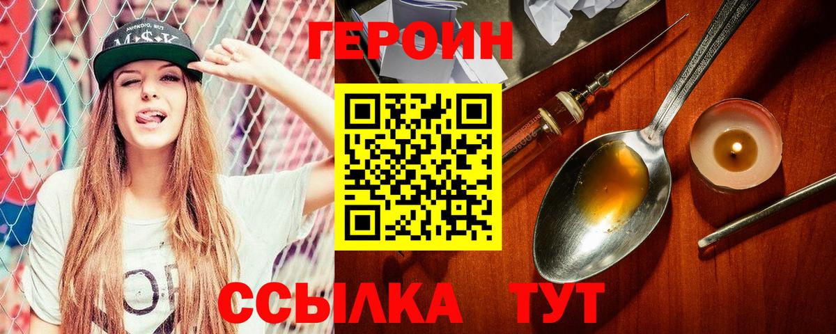 Героин герыч  Вход с VPN  Героин  Балтийск 