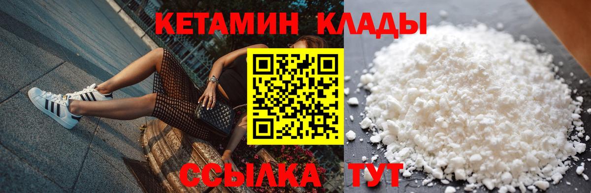 КЕТАМИН VHQ  Кетамин VHQ  Вход с VPN  Балтийск 