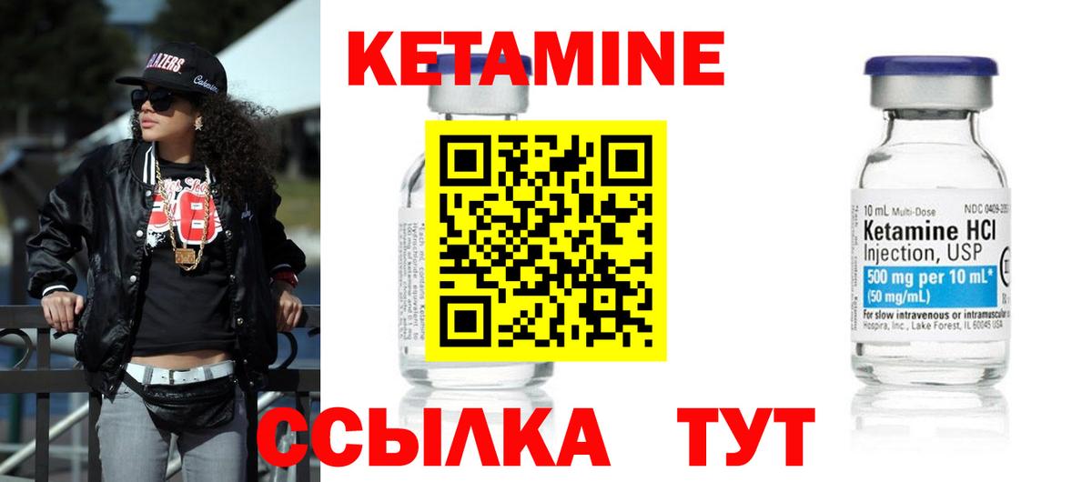 КЕТАМИН VHQ Балтийск